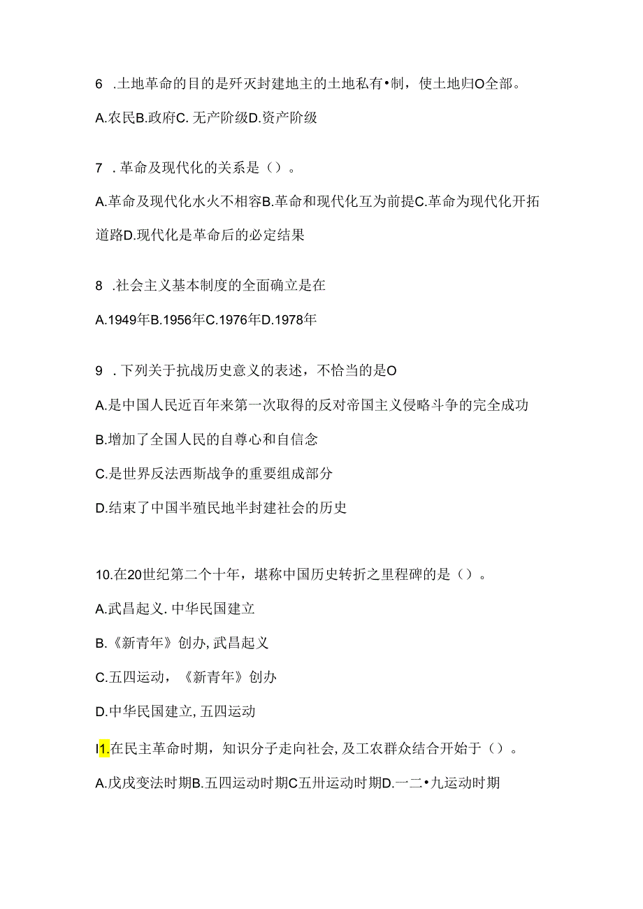 2024年度精品中国近代史纲要通用题库及答案.docx_第2页