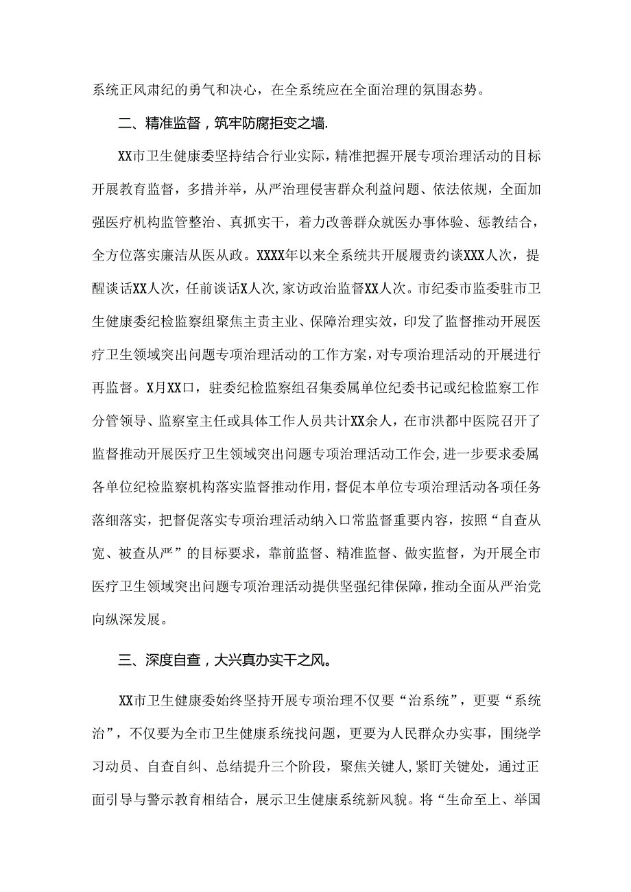 【两篇文】关于2024年开展纠正医药购销领域和医疗服务中不正之风专项治理的情况汇报范文.docx_第2页