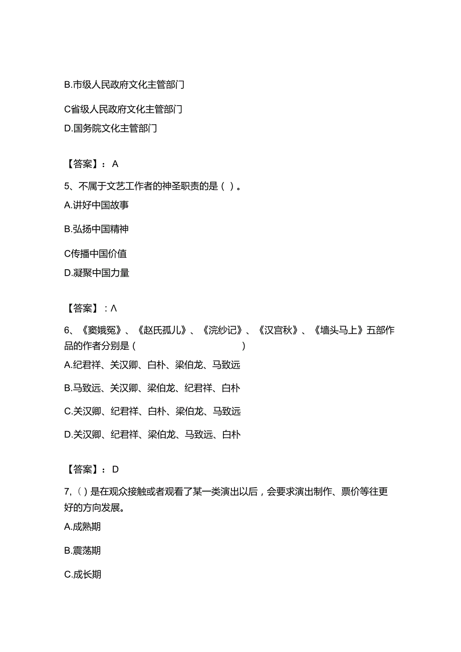 2023年-2024年演出经纪人之演出经纪实务题库综合试卷附参考答案（突破训练）.docx_第2页