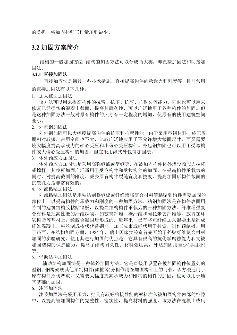 桥梁加固方案设计与施工关键技术研究.doc_第2页