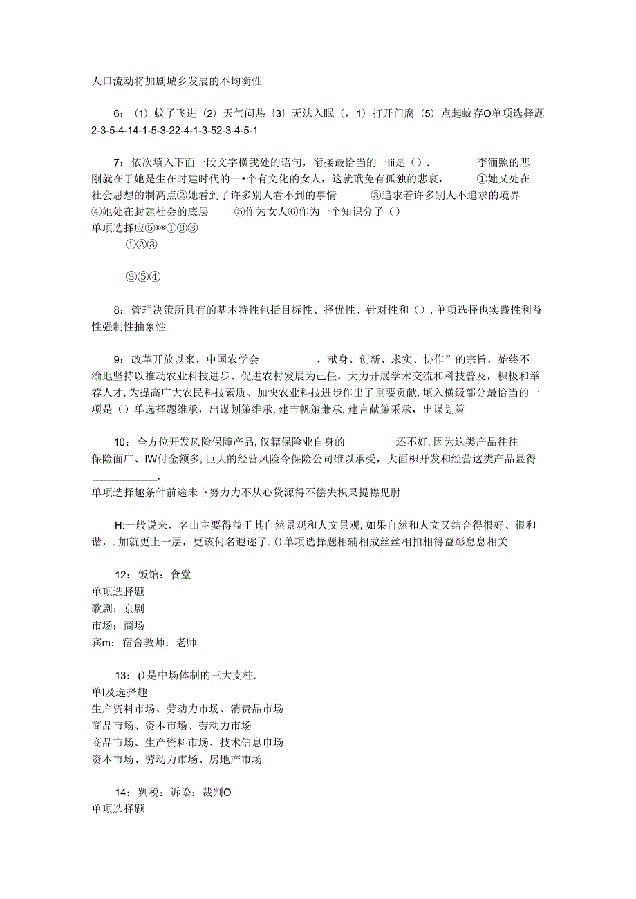 事业单位招聘考试复习资料-丛台2018年事业单位招聘考试真题及答案解析【打印版】_2.docx_第2页