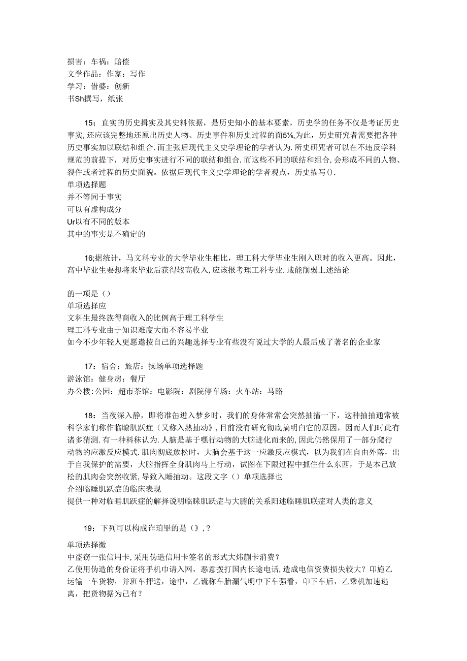 事业单位招聘考试复习资料-丛台2018年事业单位招聘考试真题及答案解析【打印版】_2.docx_第3页