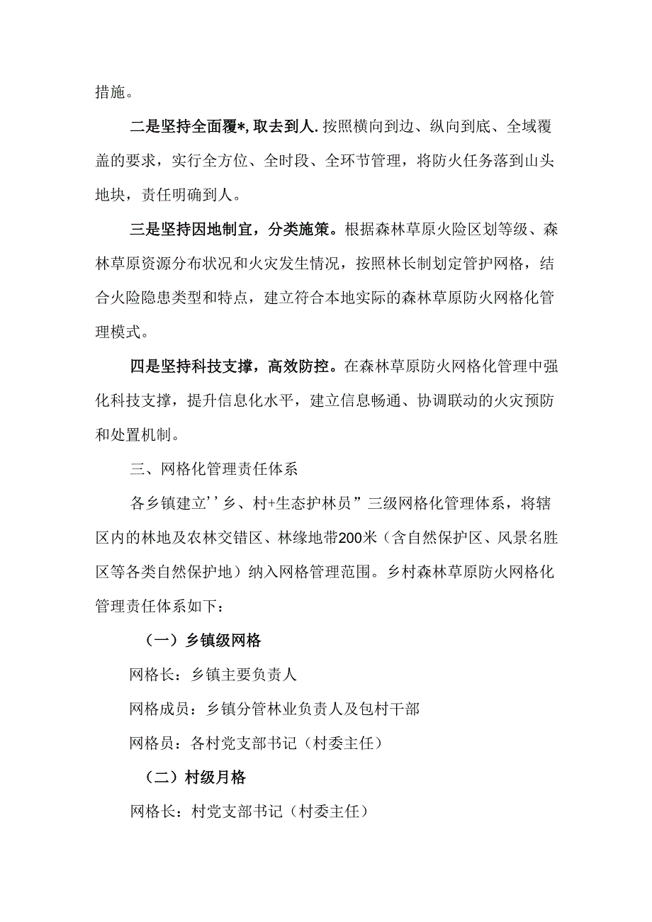 翼城县森林草原防火乡村网格化管理办法.docx_第2页