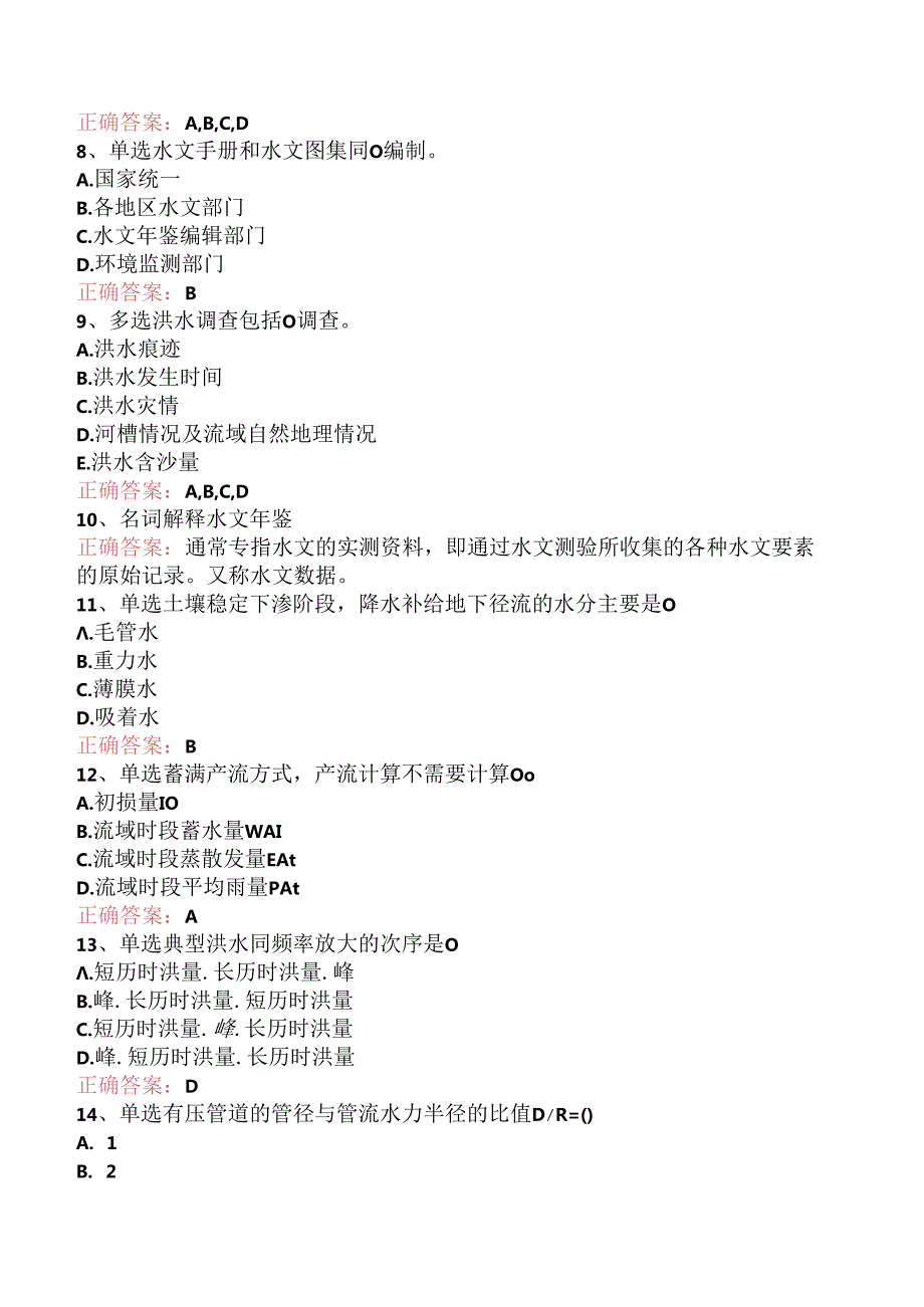 水利工程：工程水文学考试题（强化练习）.docx_第2页