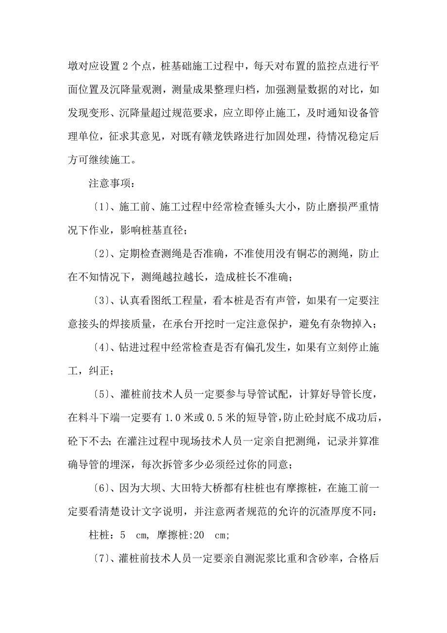 桥梁各部施工方法及注意事项.doc_第2页