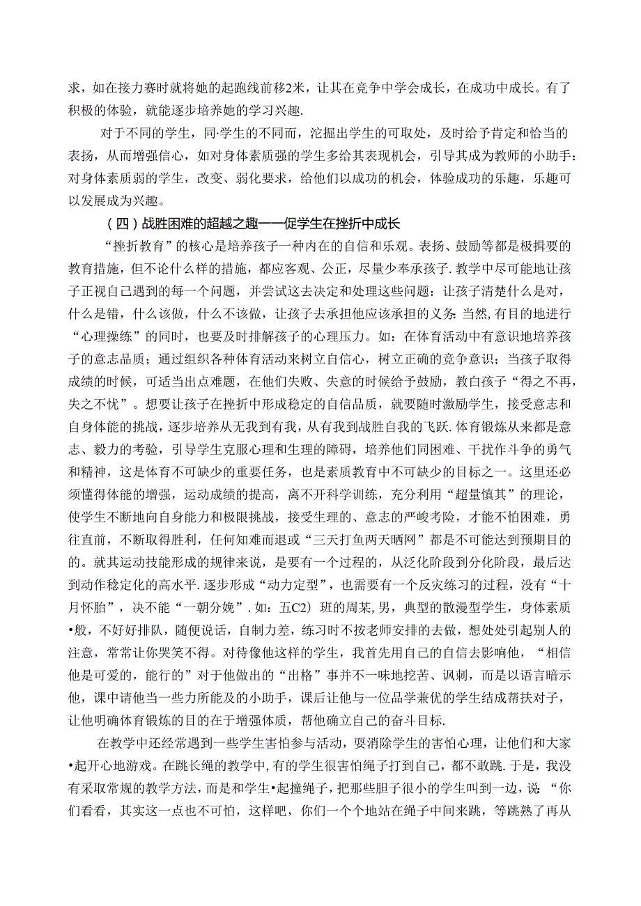 小学体育教学：以趣促学在小学体育课堂教学中的事件与思考.docx_第3页