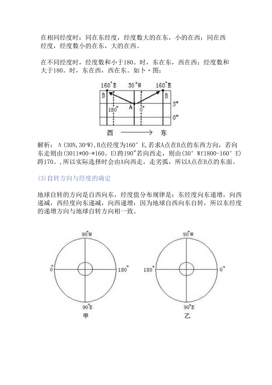 经纬网图的判读技巧与应用.docx_第2页