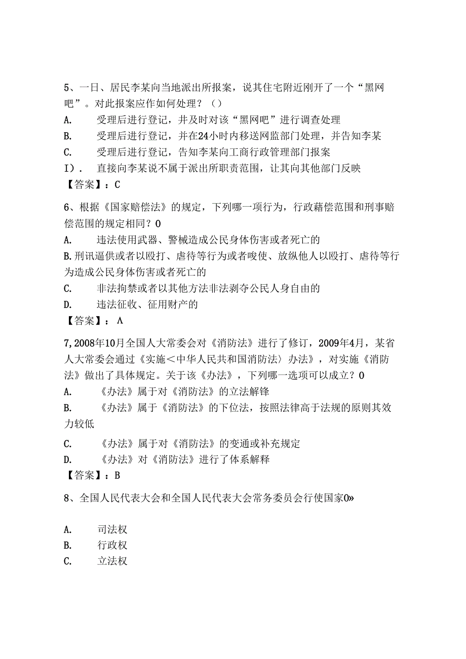 2024年安徽省《辅警招聘考试必刷500题》考试题库及完整答案一套.docx_第2页