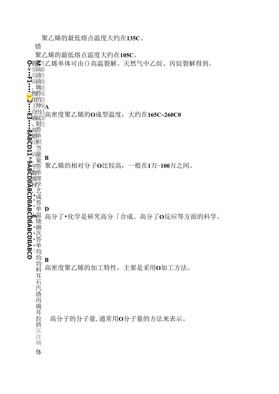 塑料编织生产操作工（初级）真题一.docx_第2页