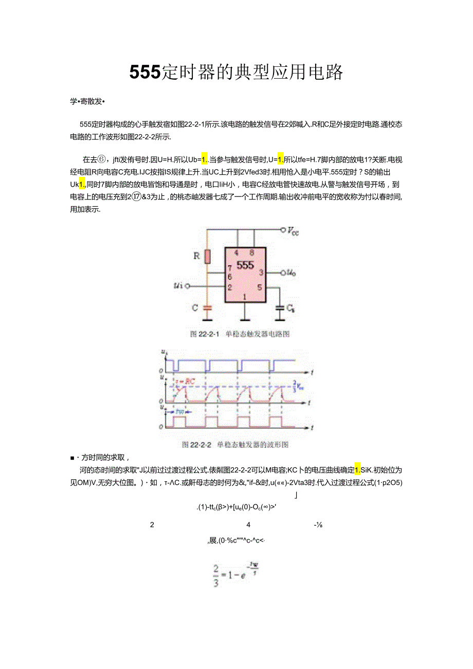 555定时器的典型应用电路.docx_第1页