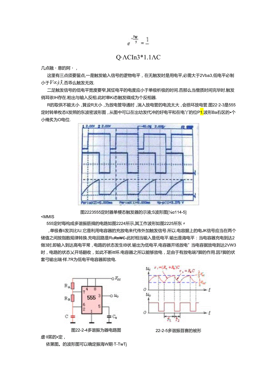 555定时器的典型应用电路.docx_第2页