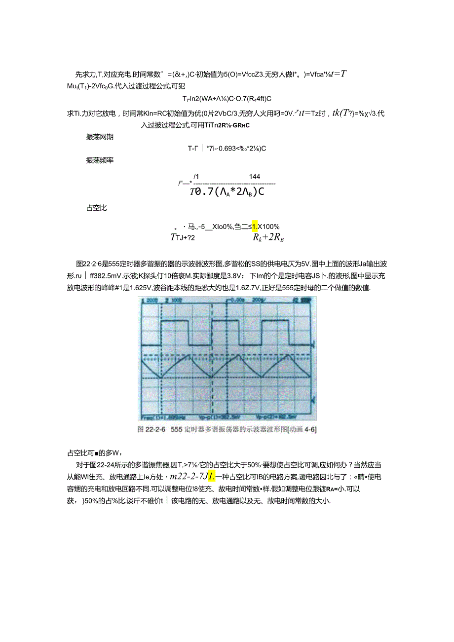 555定时器的典型应用电路.docx_第3页