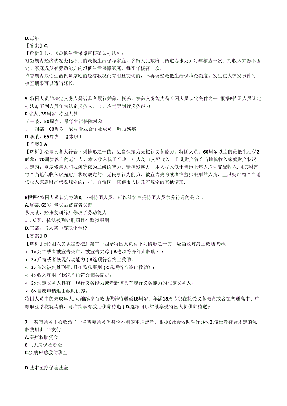 2024年中级社会工作者《社会工作法规与政策》模拟试卷一.docx_第2页