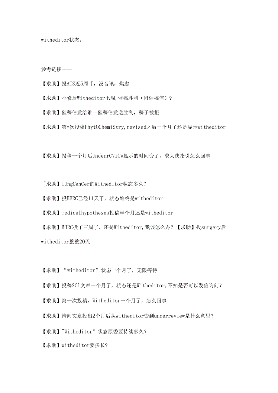 SCI期刊投稿各种状态详解及实例综合.docx_第3页