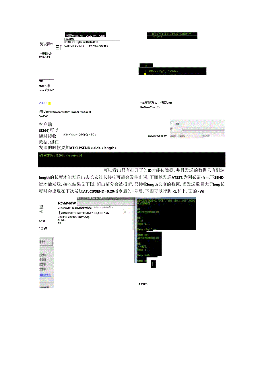 ESP8266模块设置.docx_第3页