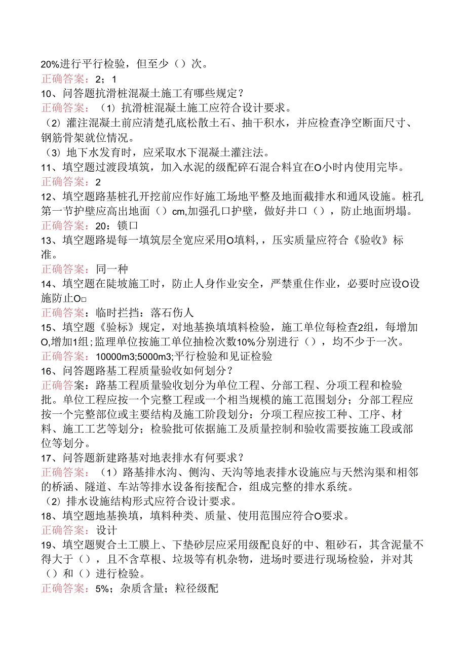 铁路工程施工考试：铁路路基工程施工质量验收标准真题一.docx_第2页