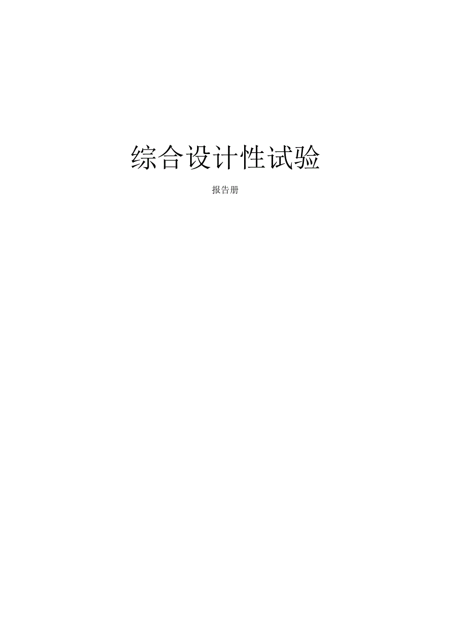 FM无线话筒制作.docx_第1页