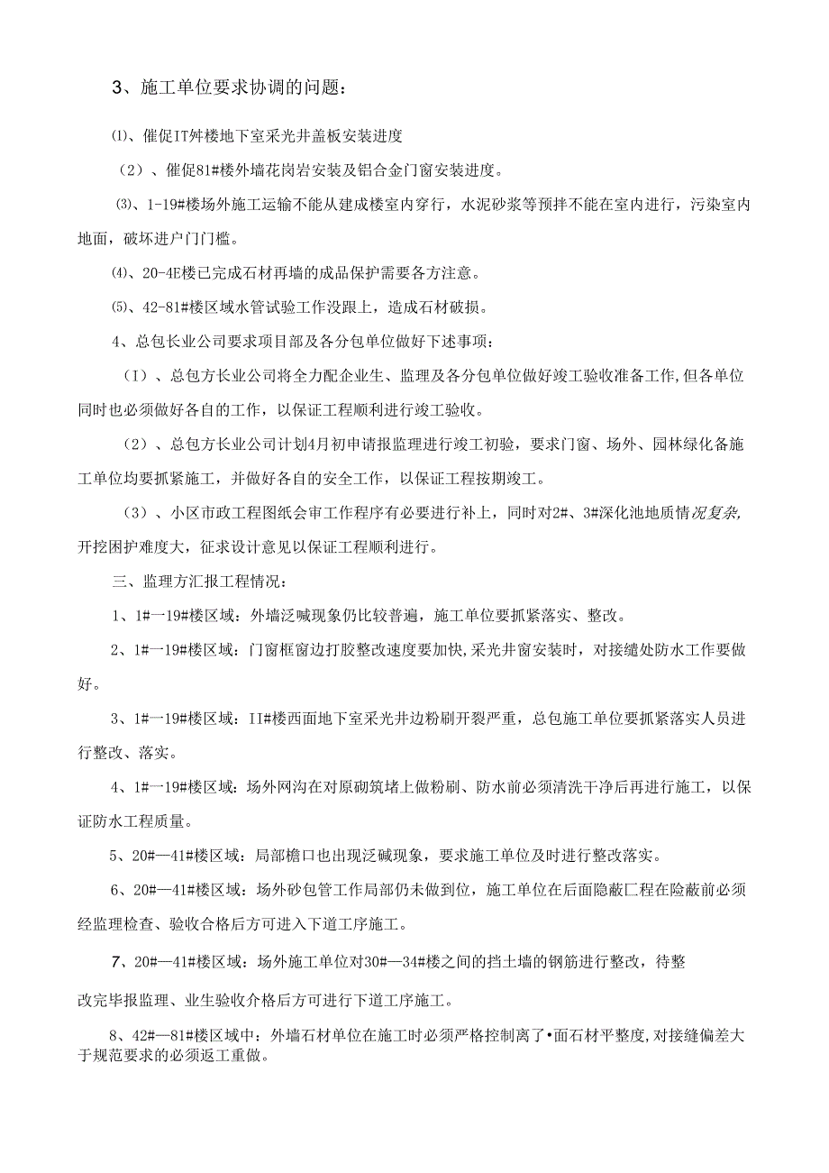 [监理资料]工程第080次工地会议纪要.docx_第3页