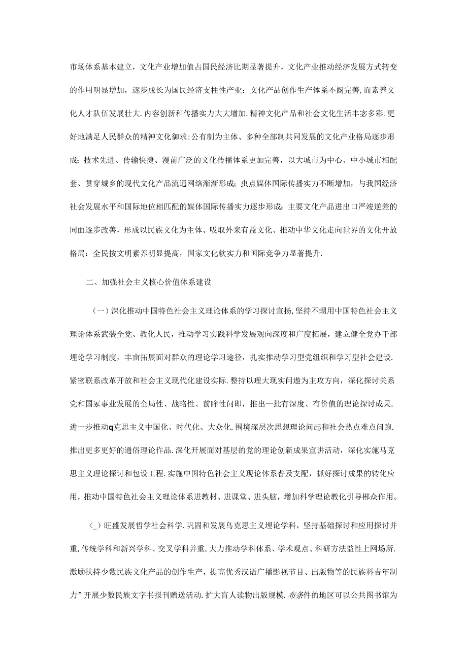 “十二五”时期是全面建设小康社会的关键时期,也是促进文化又好又快发展的关键阶段.docx_第2页