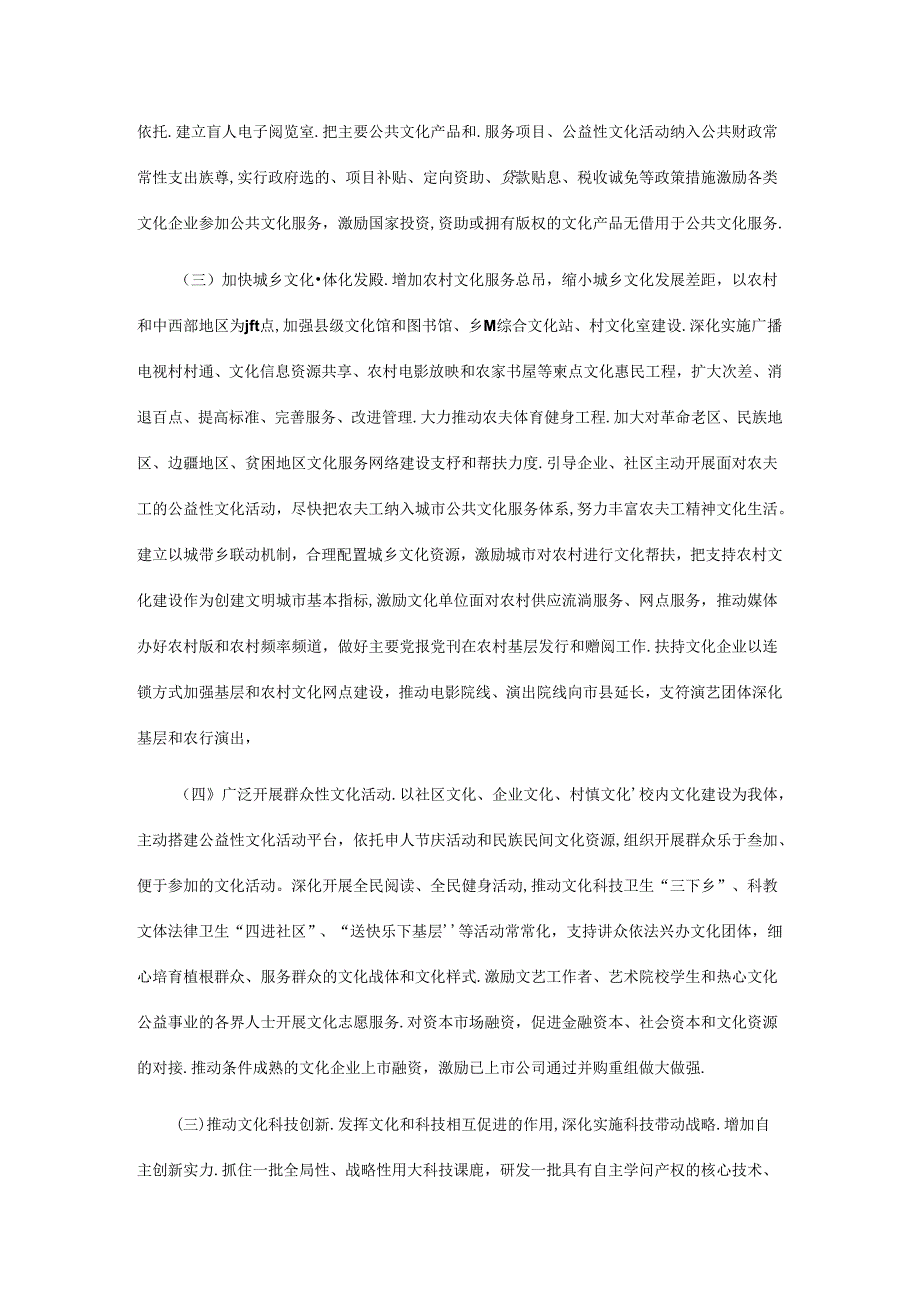 “十二五”时期是全面建设小康社会的关键时期,也是促进文化又好又快发展的关键阶段.docx_第3页