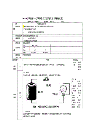 教案：电路基础知识 2.docx