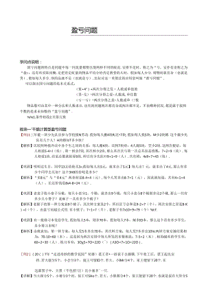 6-1-7-盈亏问题[1].题库教师版.docx