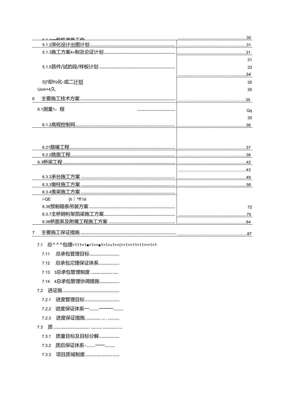 桥梁工程施工组织总设计（epc项目）.docx_第3页