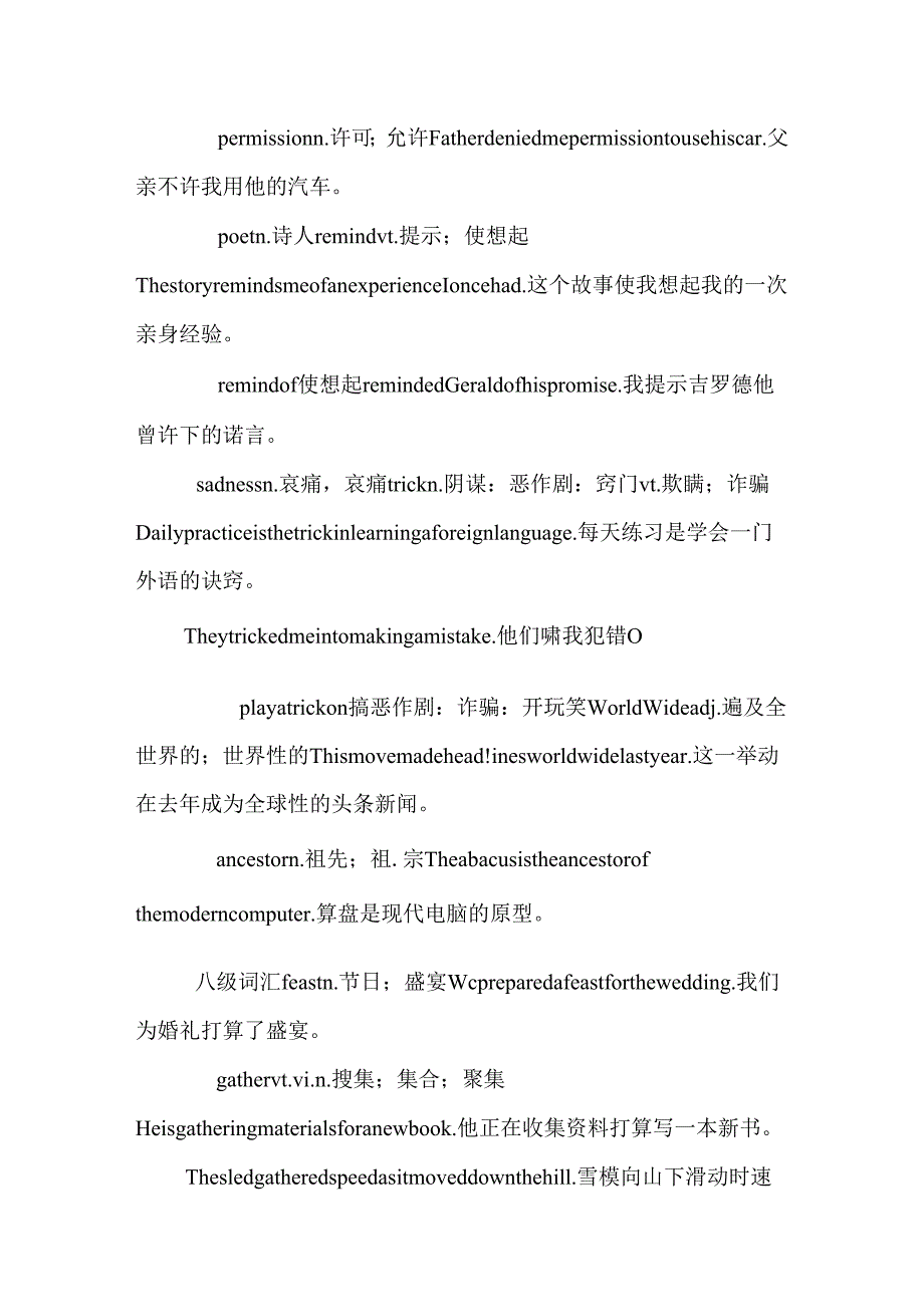 m-m考纲单词整理（精品）.docx_第3页