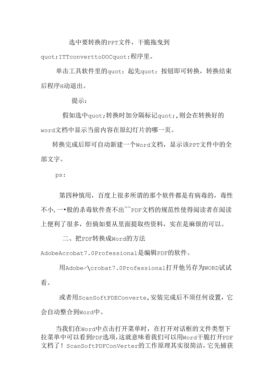 PPT、WORD、PDF格式转换.docx_第2页