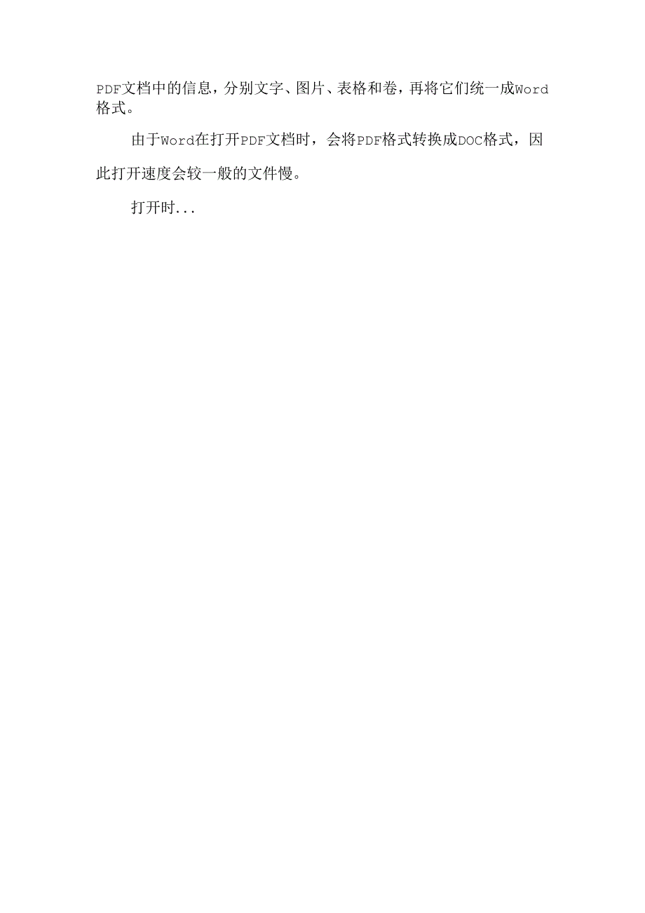 PPT、WORD、PDF格式转换.docx_第3页