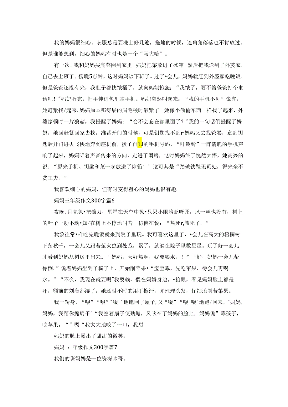 妈妈三年级作文300字合集8篇.docx_第3页