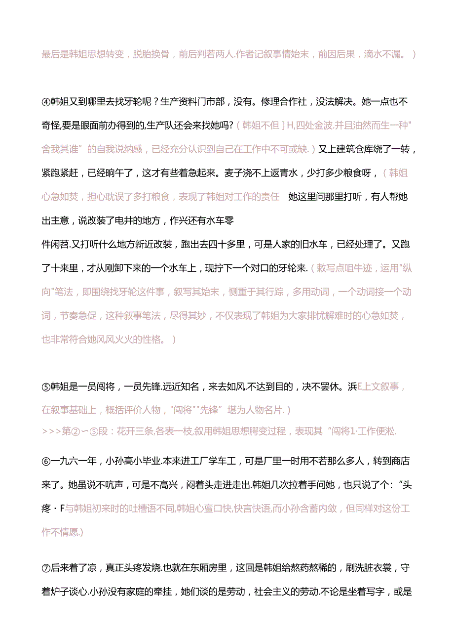 「小说精读」林斤澜：《默契》.docx_第3页