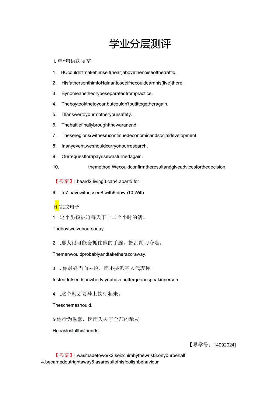 Unit 22 Section Ⅲ 学业分层测评.docx_第1页