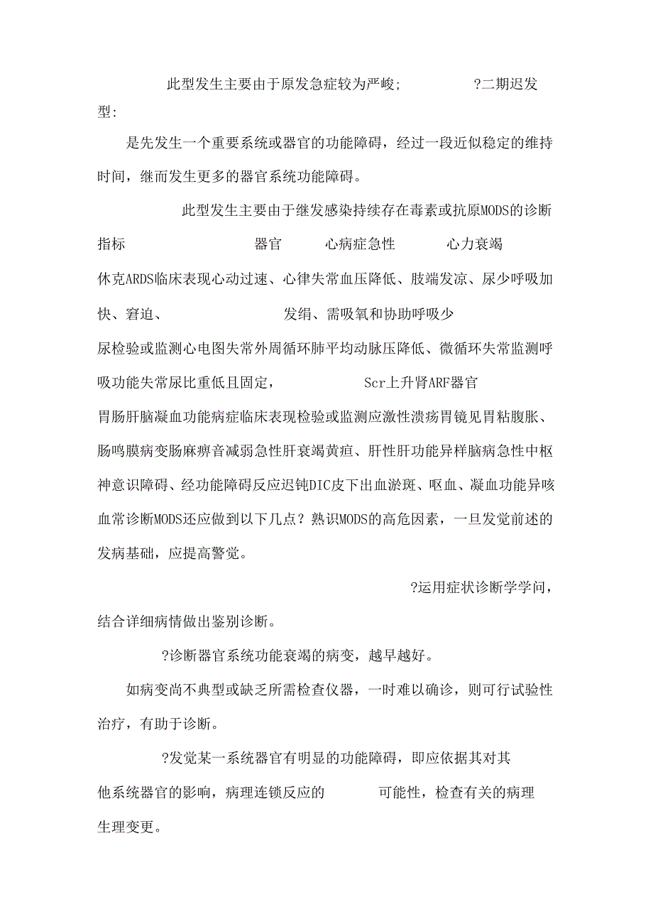 5多器官功能障碍综合征.docx_第2页