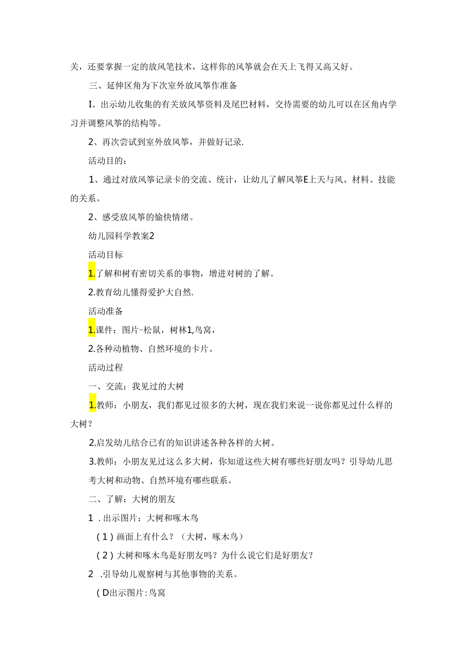 幼儿园科学教案20篇.docx_第2页