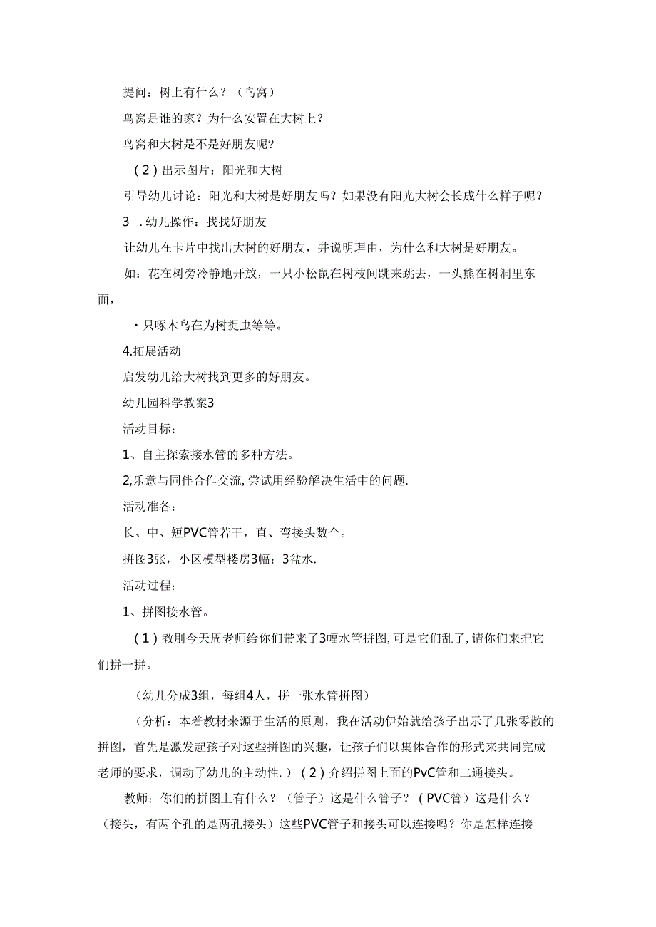 幼儿园科学教案20篇.docx_第3页