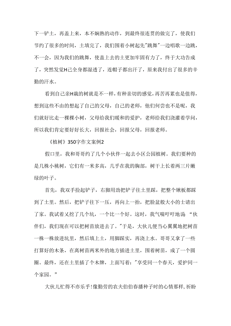 《植树》小学生350字作文.docx_第2页