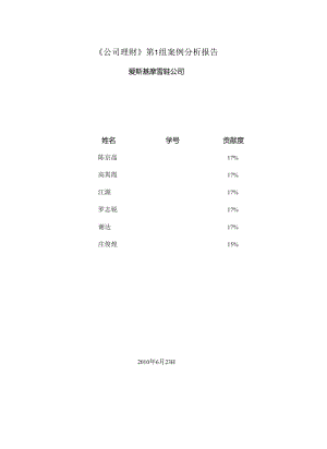 MBA《公司理财》案例报告.docx