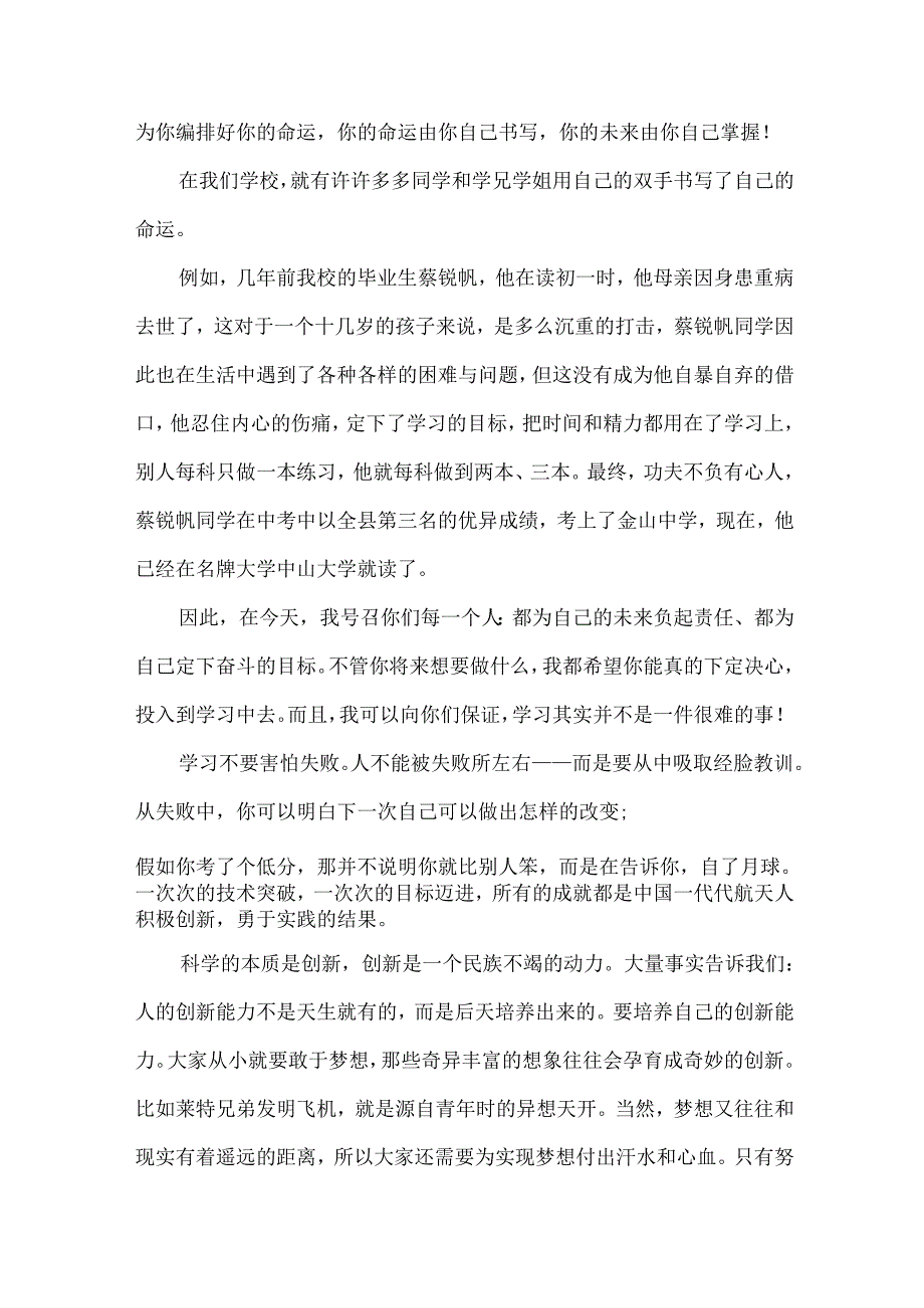 国旗下责任的演讲稿（35篇）.docx_第3页