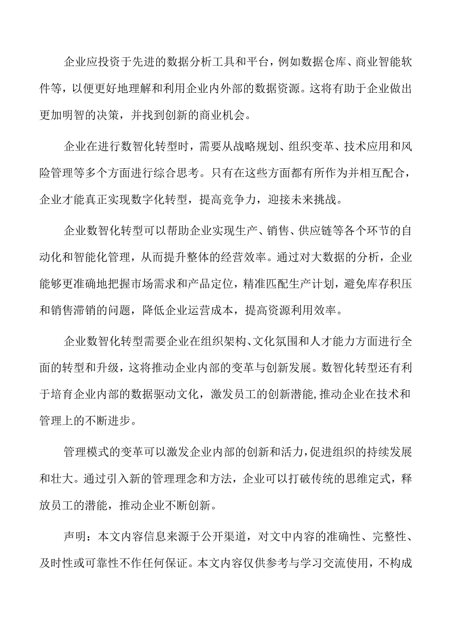 企业数智化转型跨平台整合营销策略.docx_第2页