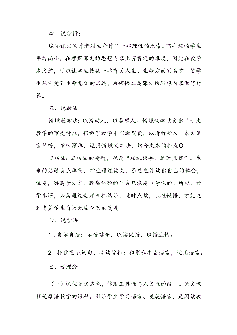 《生命生命》说课稿.docx_第2页