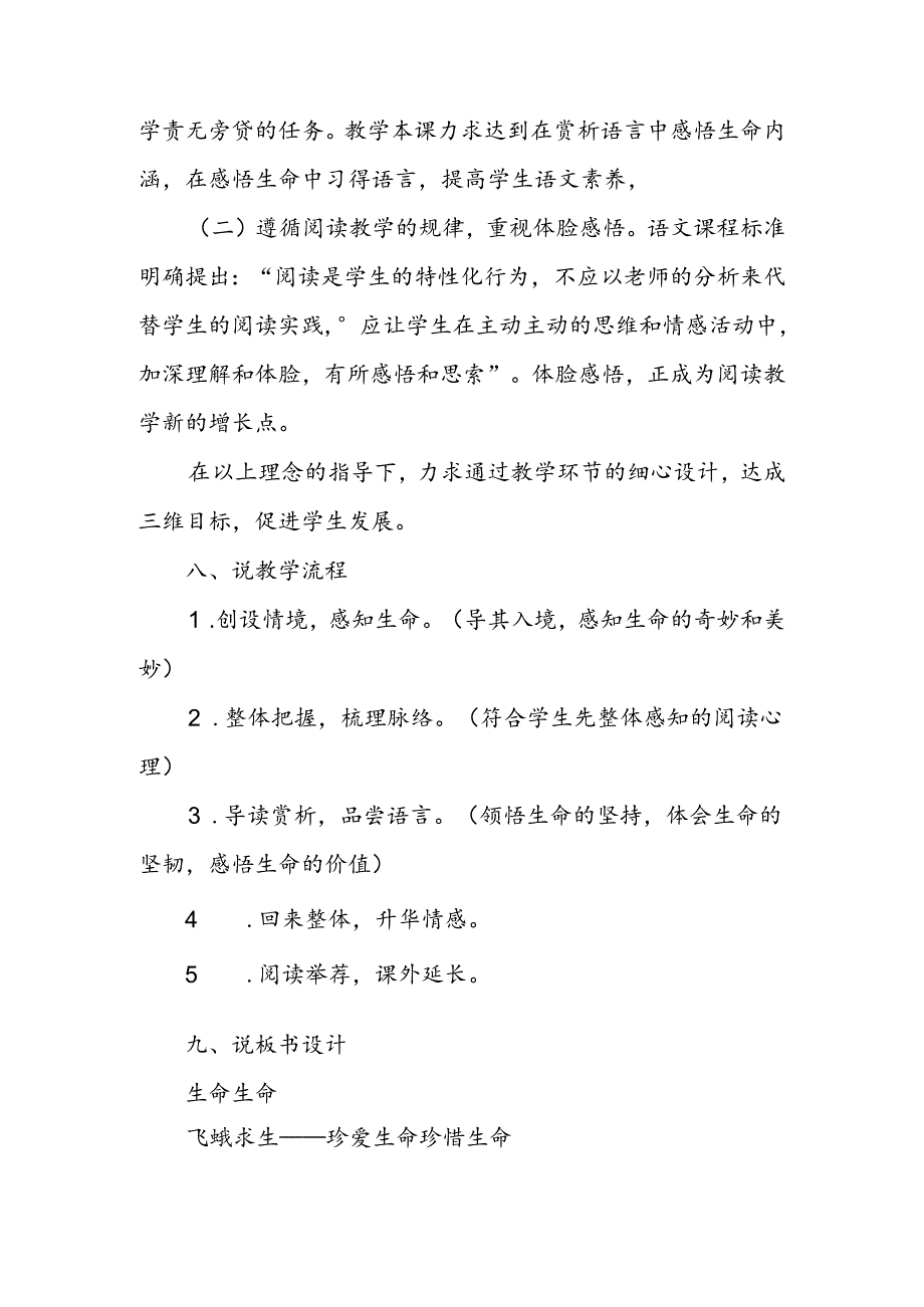 《生命生命》说课稿.docx_第3页