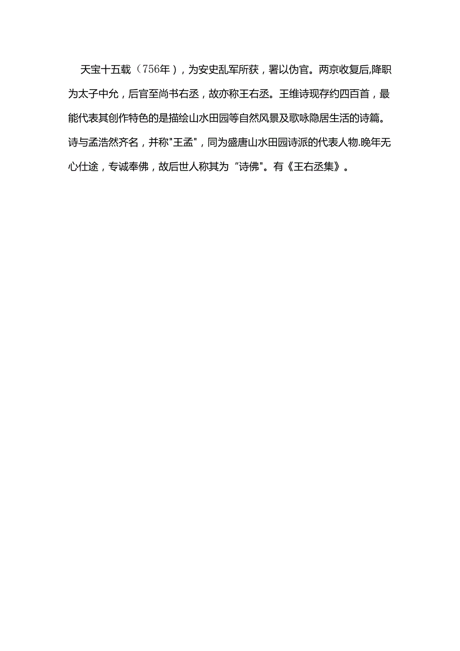 荒城临古渡落日满秋山翻译.docx_第3页