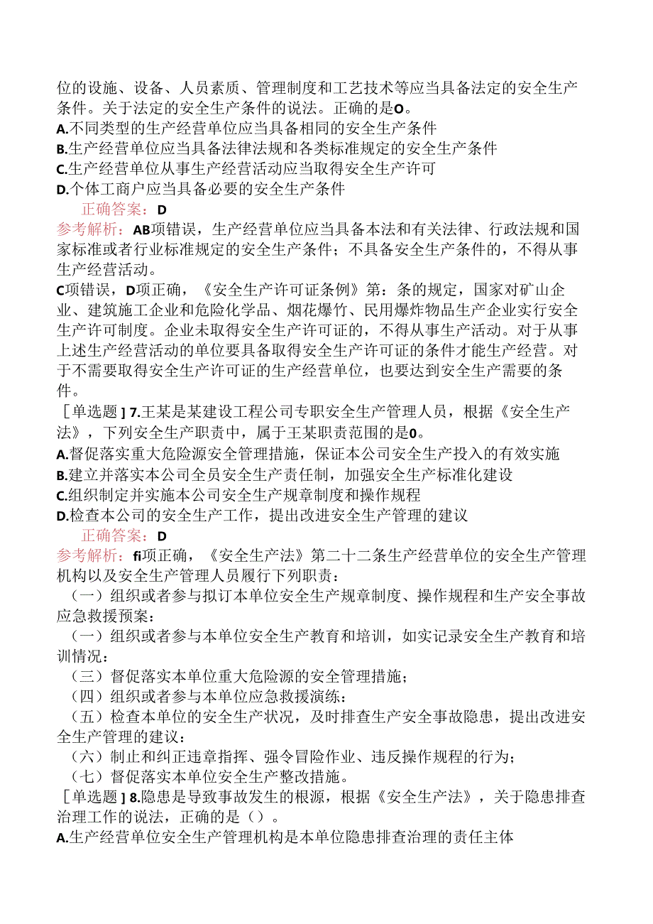 2023年安全工程师《安全生产法律法规》（真题卷）.docx_第3页