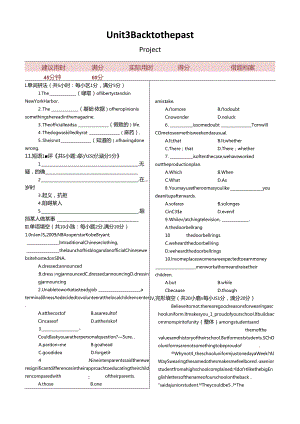 Unit3 Back to the past Section E Project 同步练测（译林牛津版必修3）.docx