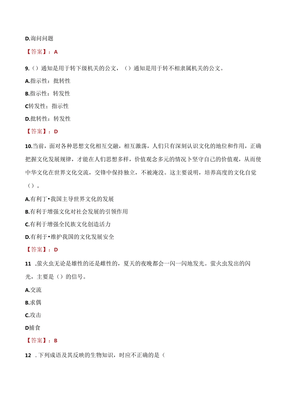 2021年陕西延安延运集团招聘考试试题及答案.docx_第1页