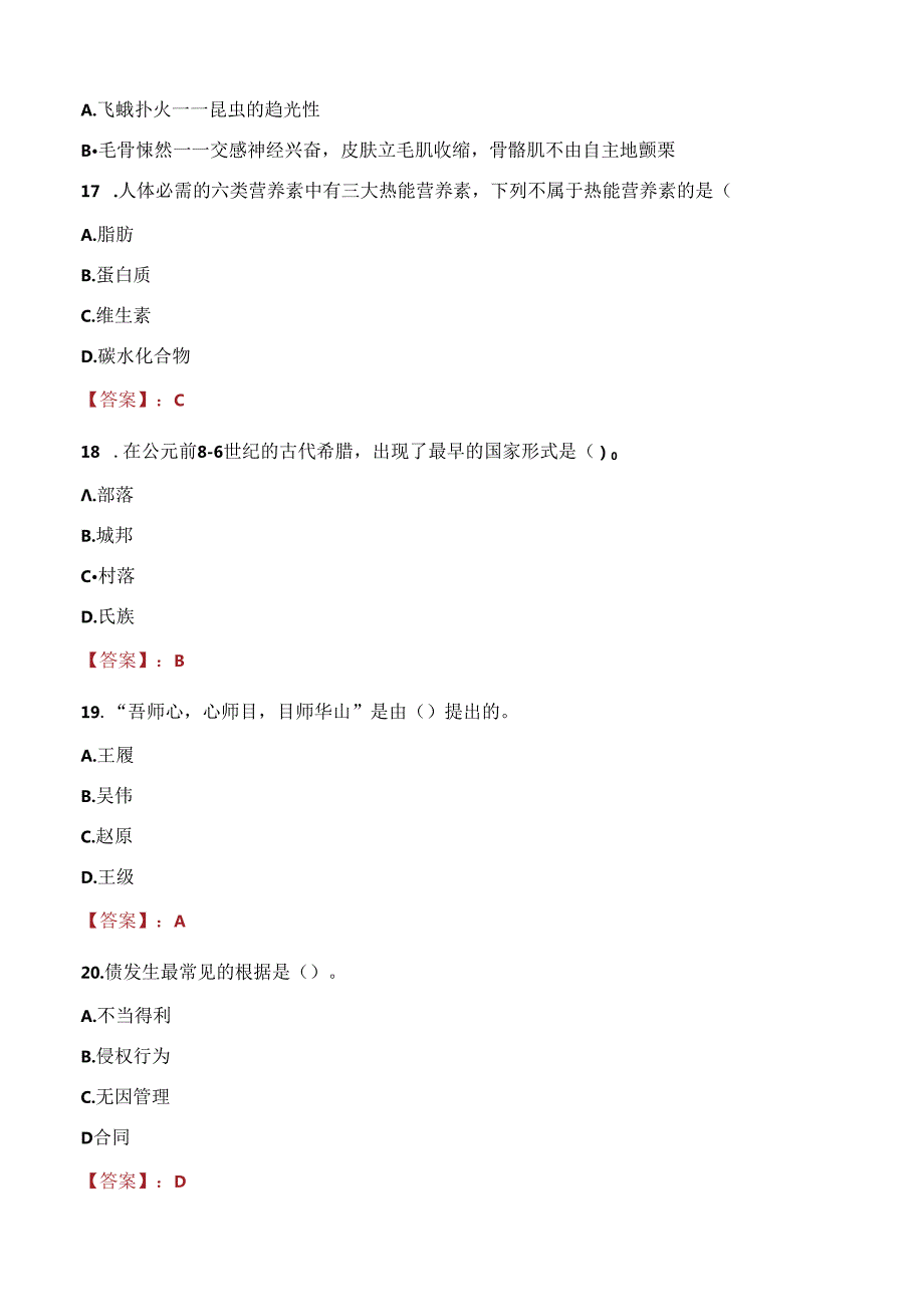 2021年陕西延安延运集团招聘考试试题及答案.docx_第2页