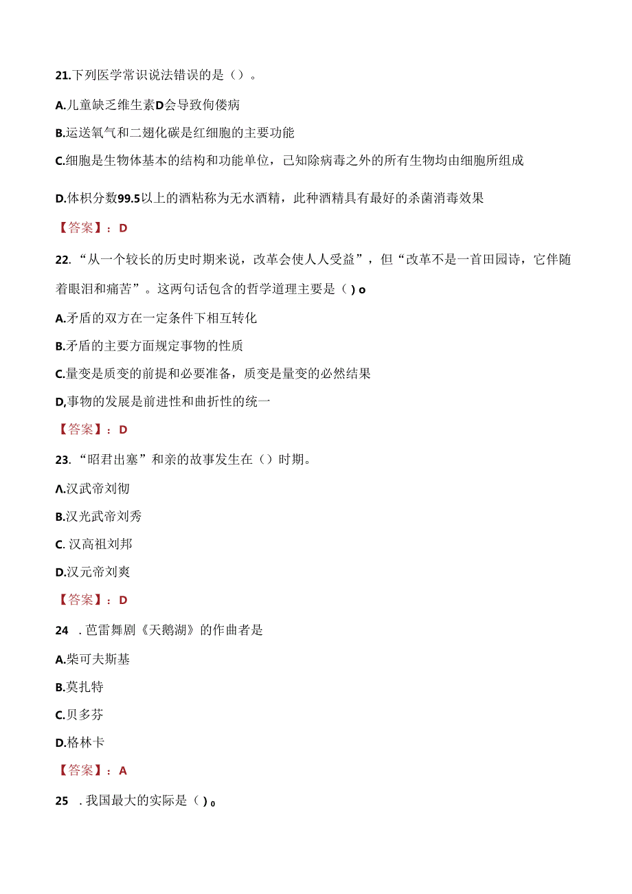 2021年陕西延安延运集团招聘考试试题及答案.docx_第3页