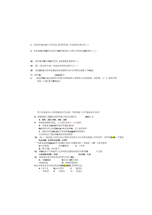 《建筑材料试验检测》试题(B卷).docx