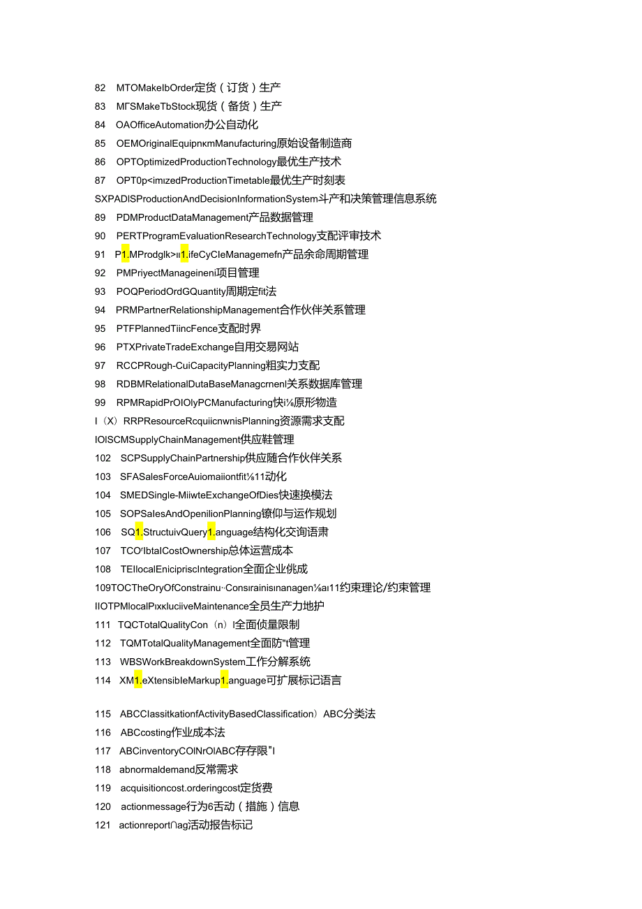 erp-专业词汇集合.docx_第3页